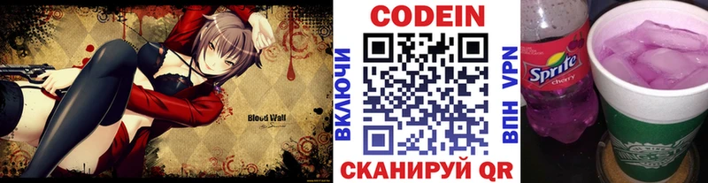 Codein напиток Lean (лин)  Талица 